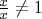 \frac{x}{x} \ne 1